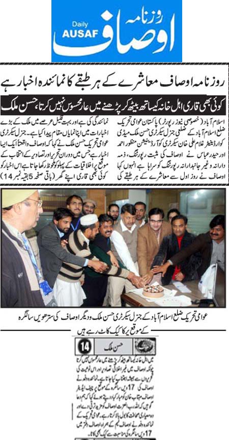 تحریک منہاج القرآن Minhaj-ul-Quran  Print Media Coverage پرنٹ میڈیا کوریج Daily Ausaf Page 2 (Hassan Malik)